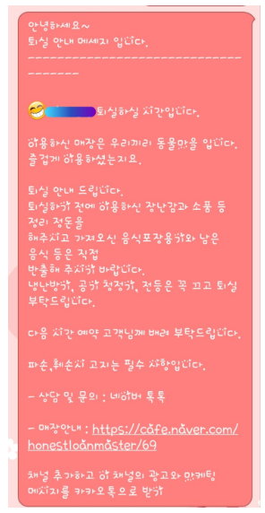 퇴실안내 메시지